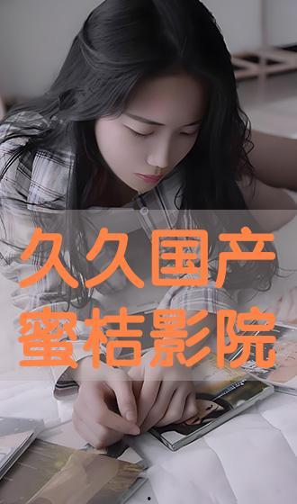 国产久久久久视频,探索中国影视新境界  第2张